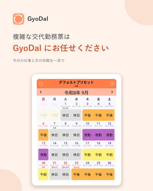 GyoDal アプリの画面 1
