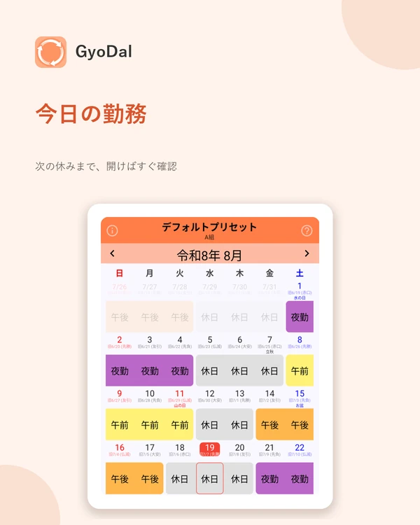 GyoDal アプリの画面 2