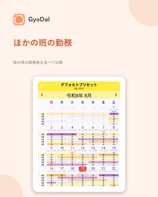 GyoDal アプリの画面 3