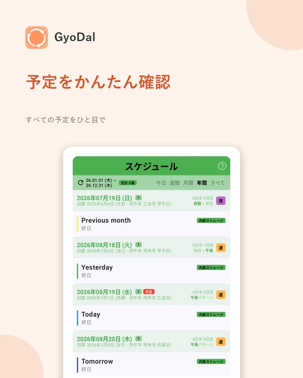 GyoDal アプリの画面 5