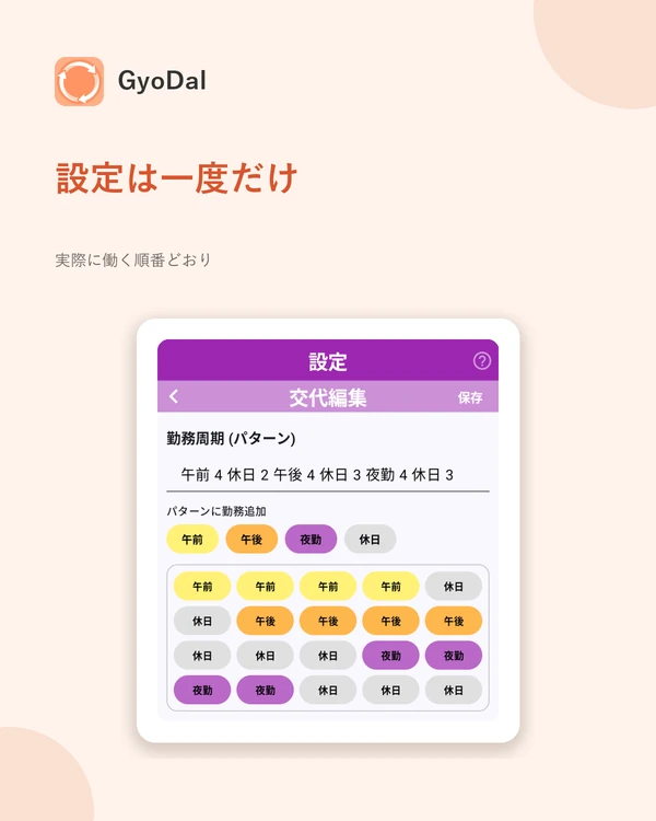 GyoDal アプリの画面 6