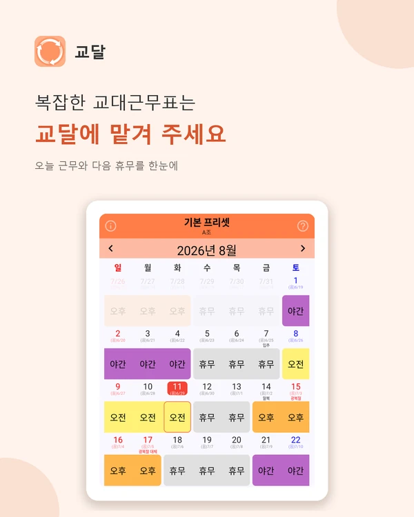 교달 앱 화면 1
