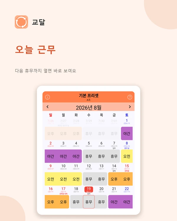 교달 앱 화면 2