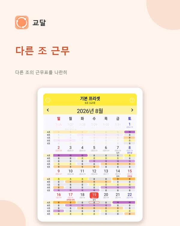교달 앱 화면 3