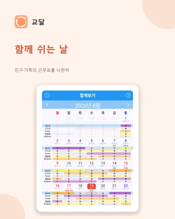 교달 앱 화면 4