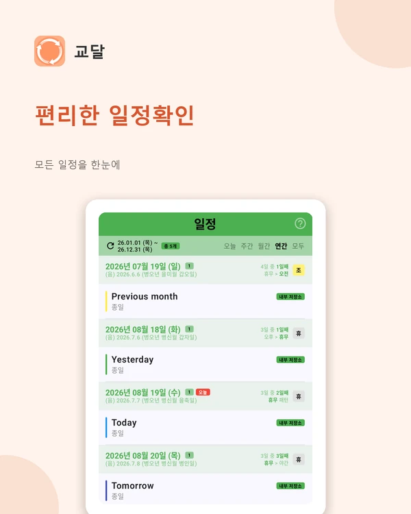 교달 앱 화면 5