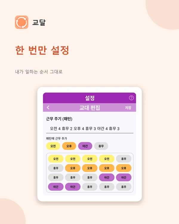 교달 앱 화면 6