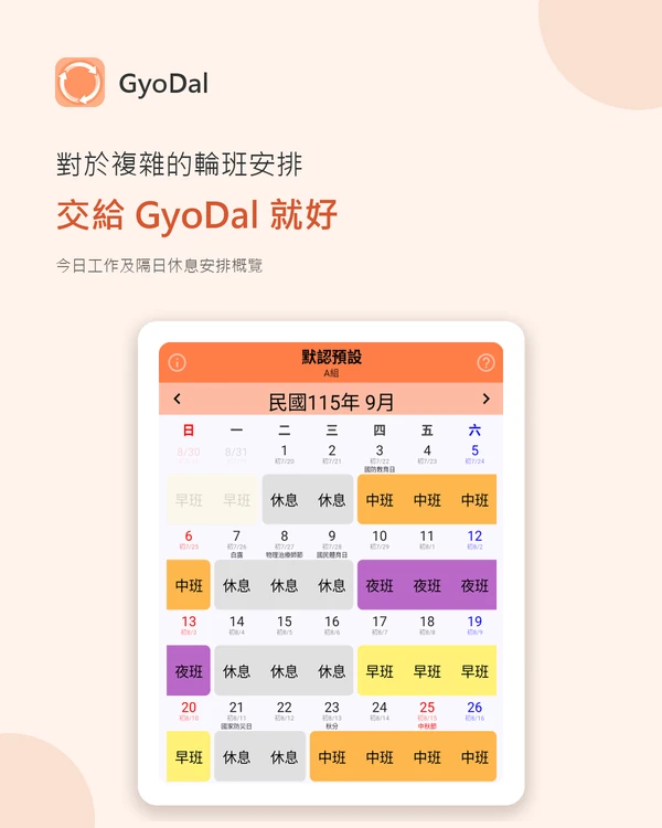 GyoDal App 畫面 1
