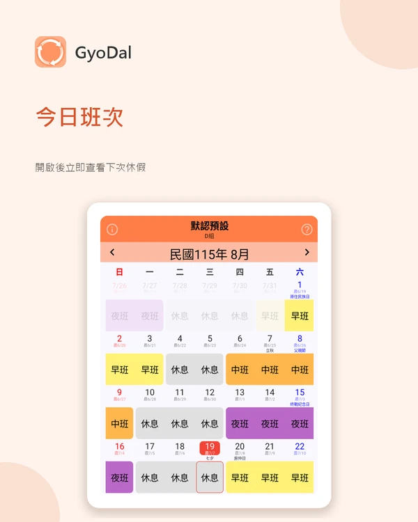 GyoDal App 畫面 2