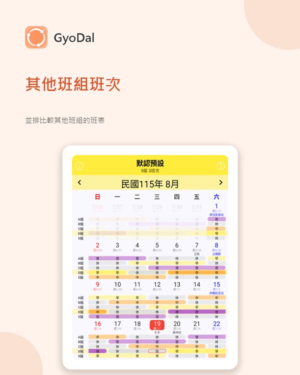 GyoDal App 畫面 3