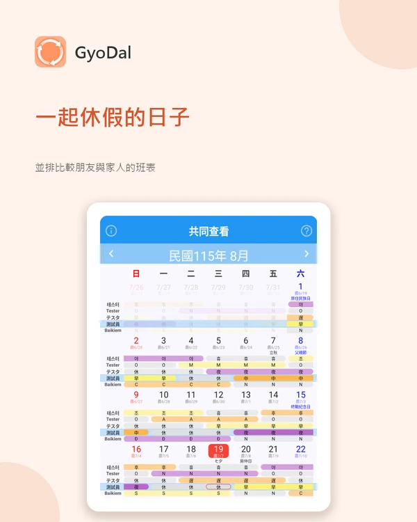 GyoDal App 畫面 4