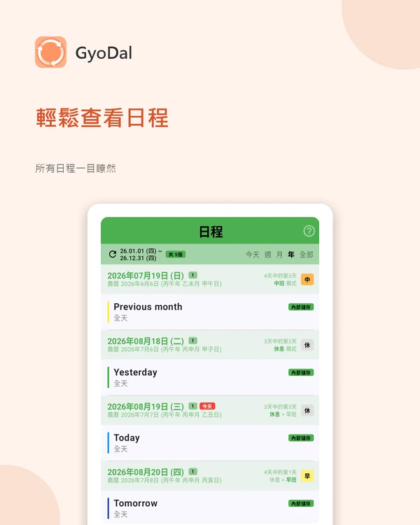 GyoDal App 畫面 5