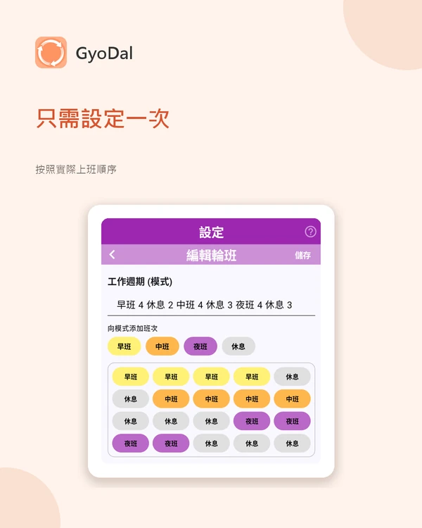 GyoDal App 畫面 6